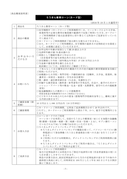 ろうきん教育ローン(カード型)