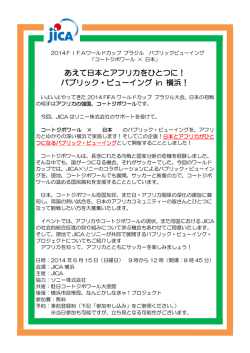 20140603 横浜イベント和文告知文