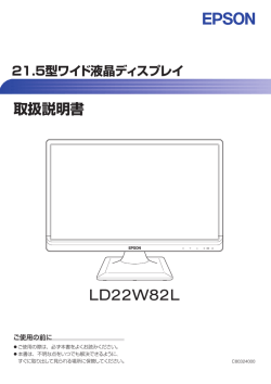 LD22W82L - エプソンダイレクト