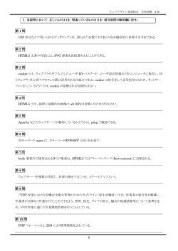 試験問題・正答 - ウェブデザイン技能検定