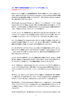 PDFのAdobe readerでインストローリング中に体験したこと