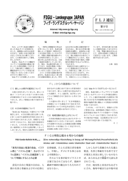 FLJ通信 - FIGU-Landesgruppe JAPAN