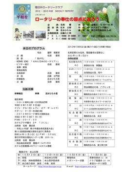 第2110会報（H24.10.05）