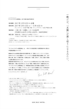 予約_2016 - SUN SELF HOTEL 井野団地