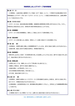 研修用貸し出しビデオテープ等利用要領