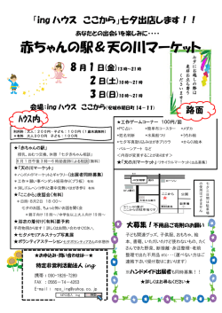 赤ちゃんの駅＆天の川マーケット