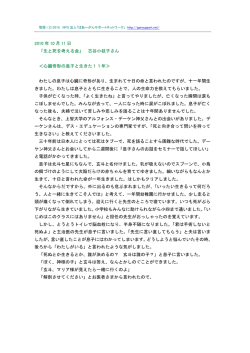 2010年10月「生と死を考える会」 古谷小枝子さん