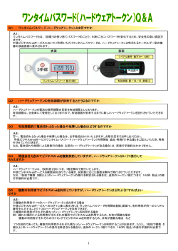 A1： 表面 裏面 A2： A3： A4： A5： Q1 ： ワンタイムパスワード（ハードウェ