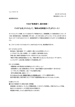 無料  英単語クイズ - 株式会社インクルーズ