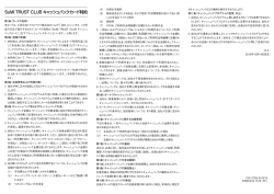 SuMi TRUST CLUB キャッシュバックカード特約（PDF）