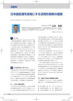 日本語処理を容易にする活用形態素の提案