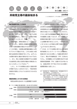 ［D.C.通信］44 共和党主導の議会始まる（PDF）
