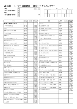 晶文社 ジャンル別目録⑩ 社会／ドキュメンタリー