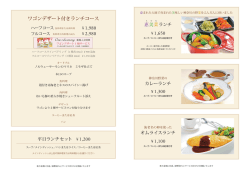 1月ランチ(PDF - オークラフロンティアホテル海老名
