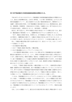 こちら - 日本不動産鑑定士政治連盟