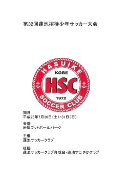 蓮池招待 - スケジュール