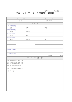 議事録 - 愛媛木材青年協議会