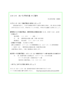 2016あいち平和行進のご案内（労山愛知県連）