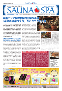 11月 447号 - 日本サウナ・スパ協会
