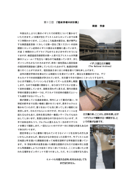 第十三回 「歴史学者のお仕事」 岡部 芳彦