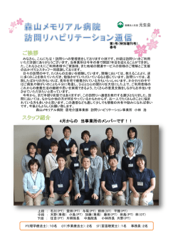 第1号 春号 - 医療法人社団 元生会