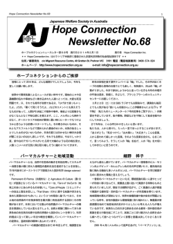 第 68号 - HOPE CONNECTION