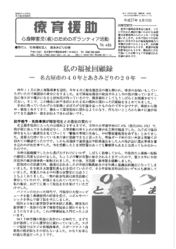 私の福祉回顧録 高濱 潔