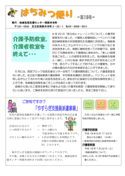 介護予防教室、 介護者教室を 終えて・・・