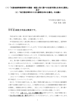 署名」のお願い - 中司宏を支援する会