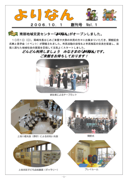 よりなん 創刊号 2006年10月01日発行