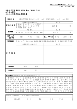 現代フィジー社会における環境保護と再伝統化言説に関する言語人類学