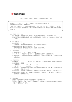 ひがしん外為インターネットバンキングサービスのご案内