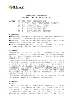 超高弾性率ガラスの開発に成功 －無色透明で、薄くても丈夫