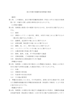 国立市都市景観形成条例施行規則
