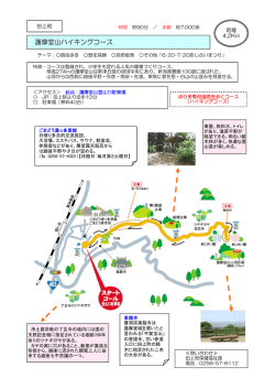 護摩堂山ハイキングコース
