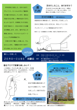 ＋FUN 庭 FUN 家事 FUN