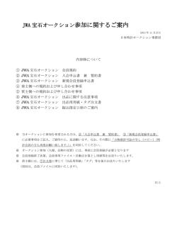 参加に関するご案内 - 日本時計オークション