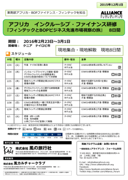 アフリカ インクルーシブ・ファイナンス研修