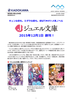 2015年12月1日 創刊！ - 株式会社KADOKAWA 企業情報