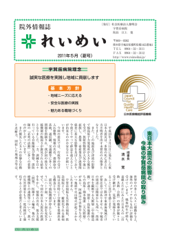 2011年5月 - 宇城総合病院