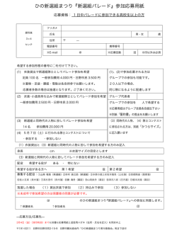 ひの新選組まつり『新選組パレード』参加応募用紙