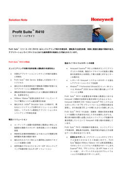 Profit Suite R410 リリースハイライト（日本語版）