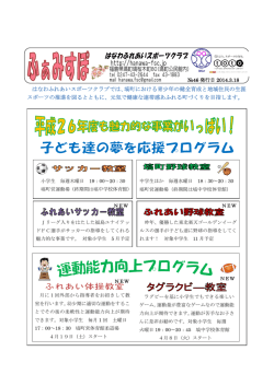 ふぁみすぽ N0.46 - はなわスポーツクラブ