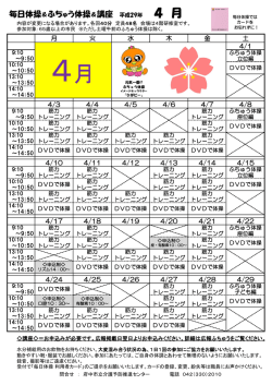毎日体操といきぷらカフェ（PDF形式）