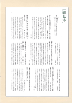 組見本