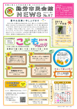 2016年8月号 - 茅ヶ崎市勤労市民会館