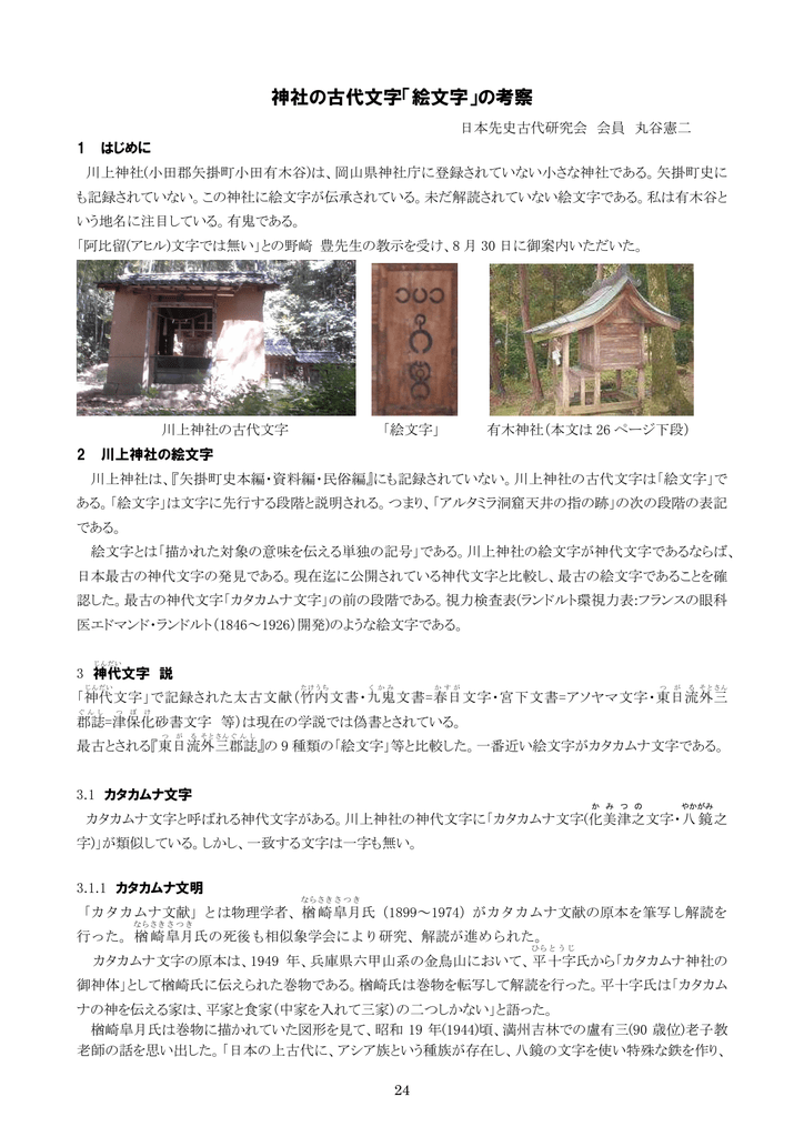 連載 川上神社の古代文字 絵文字 の考察 丸谷憲二