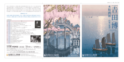 田博 木版画展̶抒情の風景