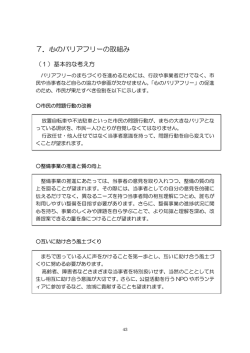7．心のバリアフリーの取組み