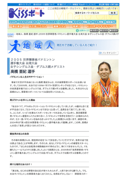 高橋 亜紀 選手 (2005 世界障害者バドミントン選手権大会 台湾大会 女子